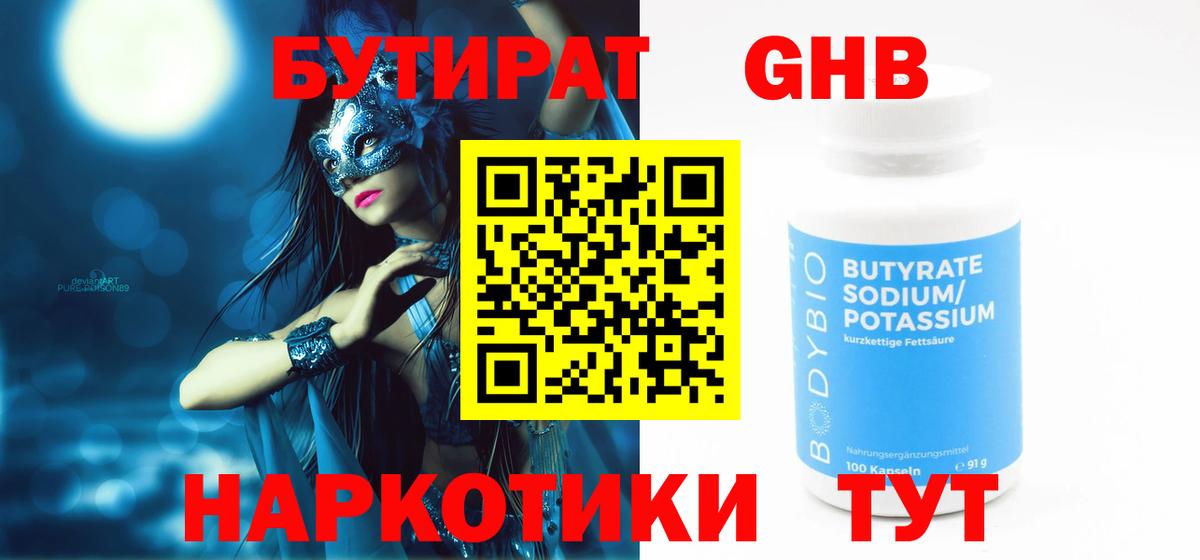 БУТИРАТ вода Находка