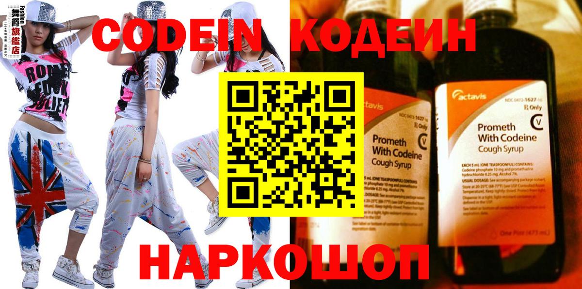 Кодеиновый сироп Lean напиток Lean (лин) Находка