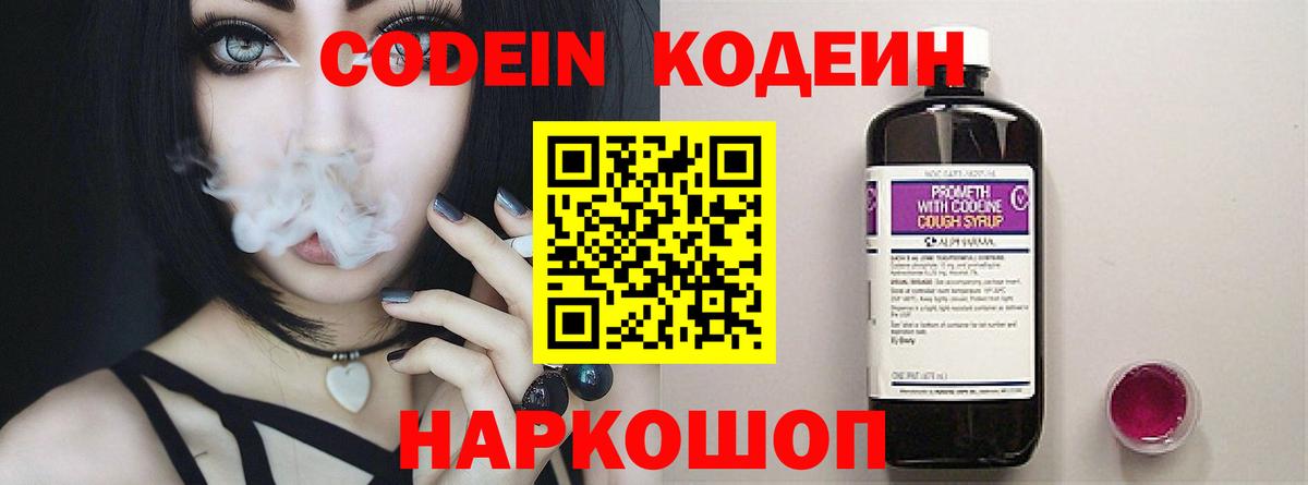 Кодеин Purple Drank  Кодеин Purple Drank  Находка  Вход с VPN 