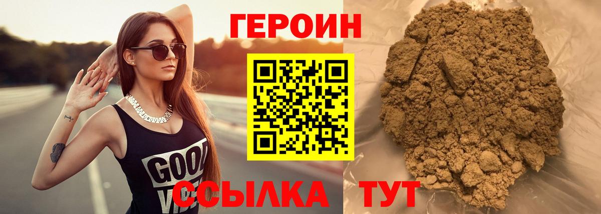 Героин белый  Вход с VPN  Находка 
