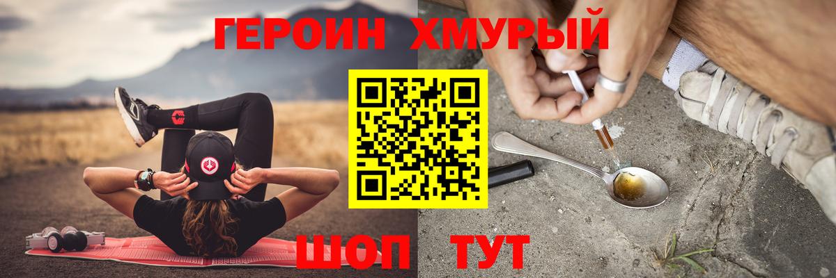 ГЕРОИН герыч Находка