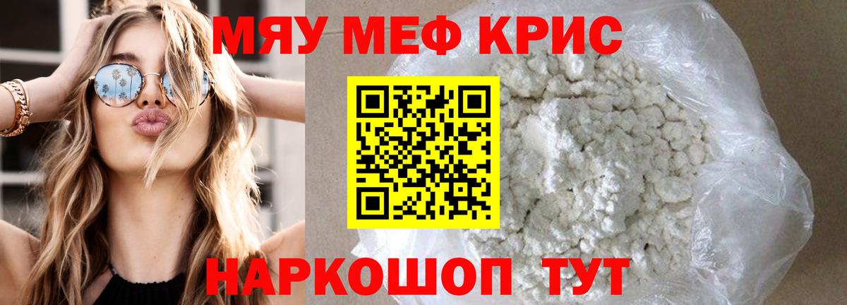 Меф мяу мяу  МЯУ-МЯУ  МЯУ-МЯУ mephedrone  Находка  Вход с VPN 