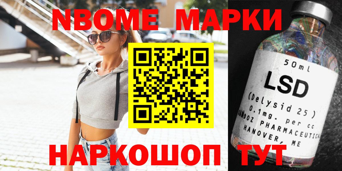 Марки NBOMe 1500мкг Находка